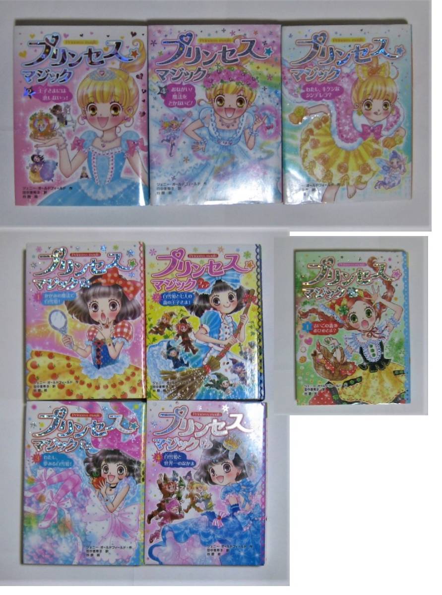 【中古】児童書「プリンセスマジック/2~4巻、ティア編1~4巻、ルビー編1巻」計8冊拍卖