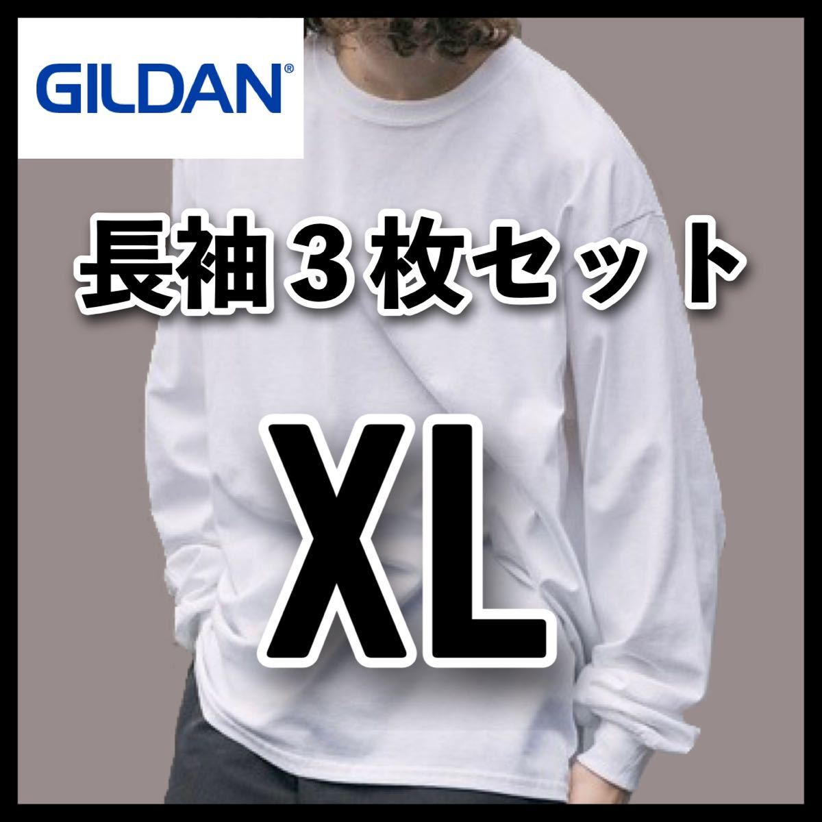 新品 ギルダン 6oz ウルトラコットン 無地長袖Tシャツ ロンT 白3枚 XL拍卖