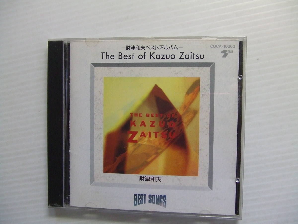 ト★音質処理CD★ベストソングス 財津和夫(チューリップ)1993年★改善度、多分世界一拍卖