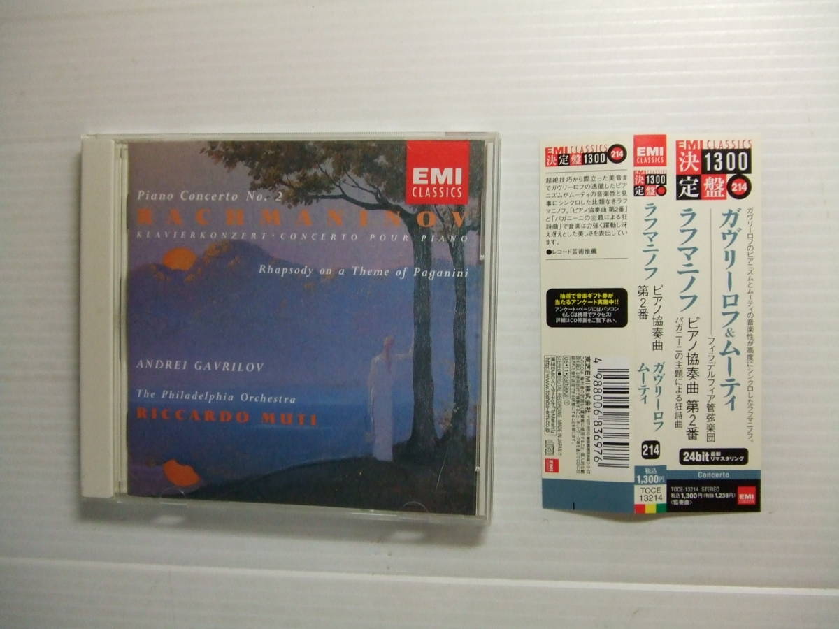 ト★音質処理CD★ラフマニノフ ガヴリーロフ ムーティ / ピアノ協奏曲 第2番 / フィラデルフィア管弦楽団★改善度、多分世界一拍卖