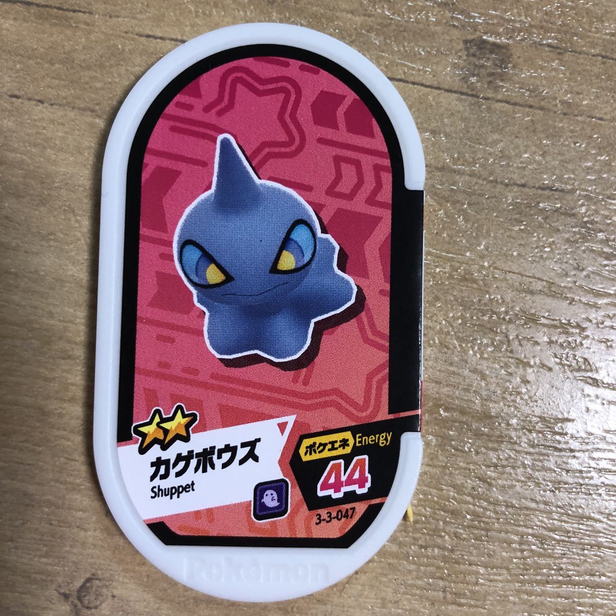 ポケモン メザスタ 星2 カゲボウズ拍卖