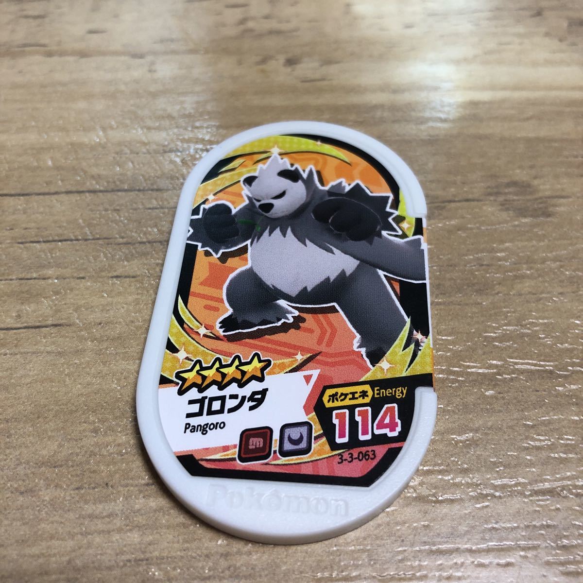 ポケモン メザスタ 星4 ゴロンダ拍卖