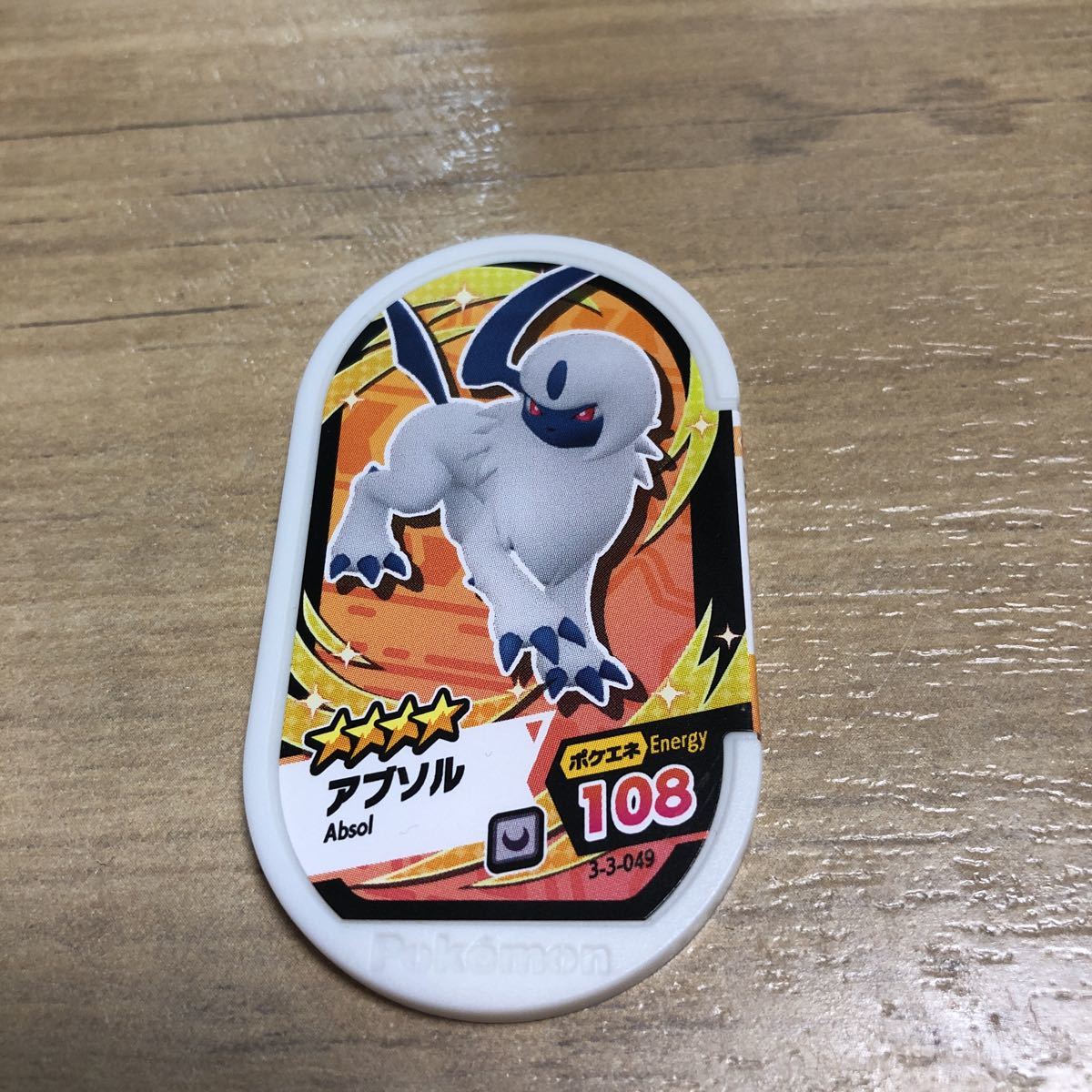 ポケモン メザスタ 星4 アブソル拍卖