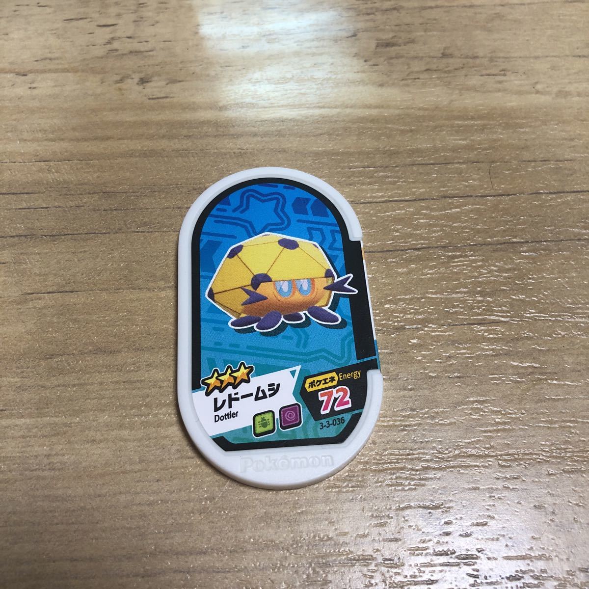 ポケモン メザスタ 星3 レドームシ拍卖