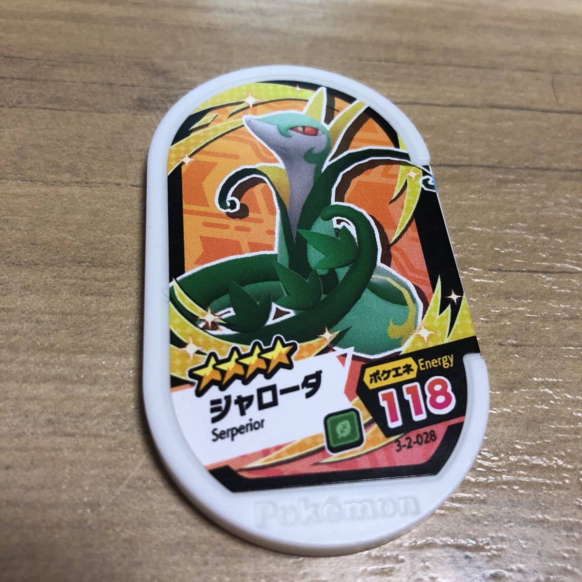 ポケモン メザスタ 星4 ジャローダ拍卖