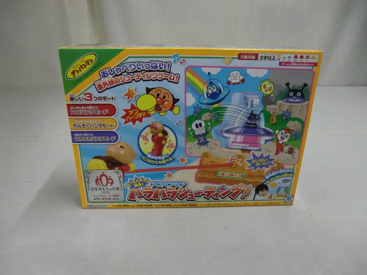 バイキンマンと勝負!アンパンマン ハラハラシューティング!おしゃべりいっぱい!赤外線のシューティングゲーム!!拍卖
