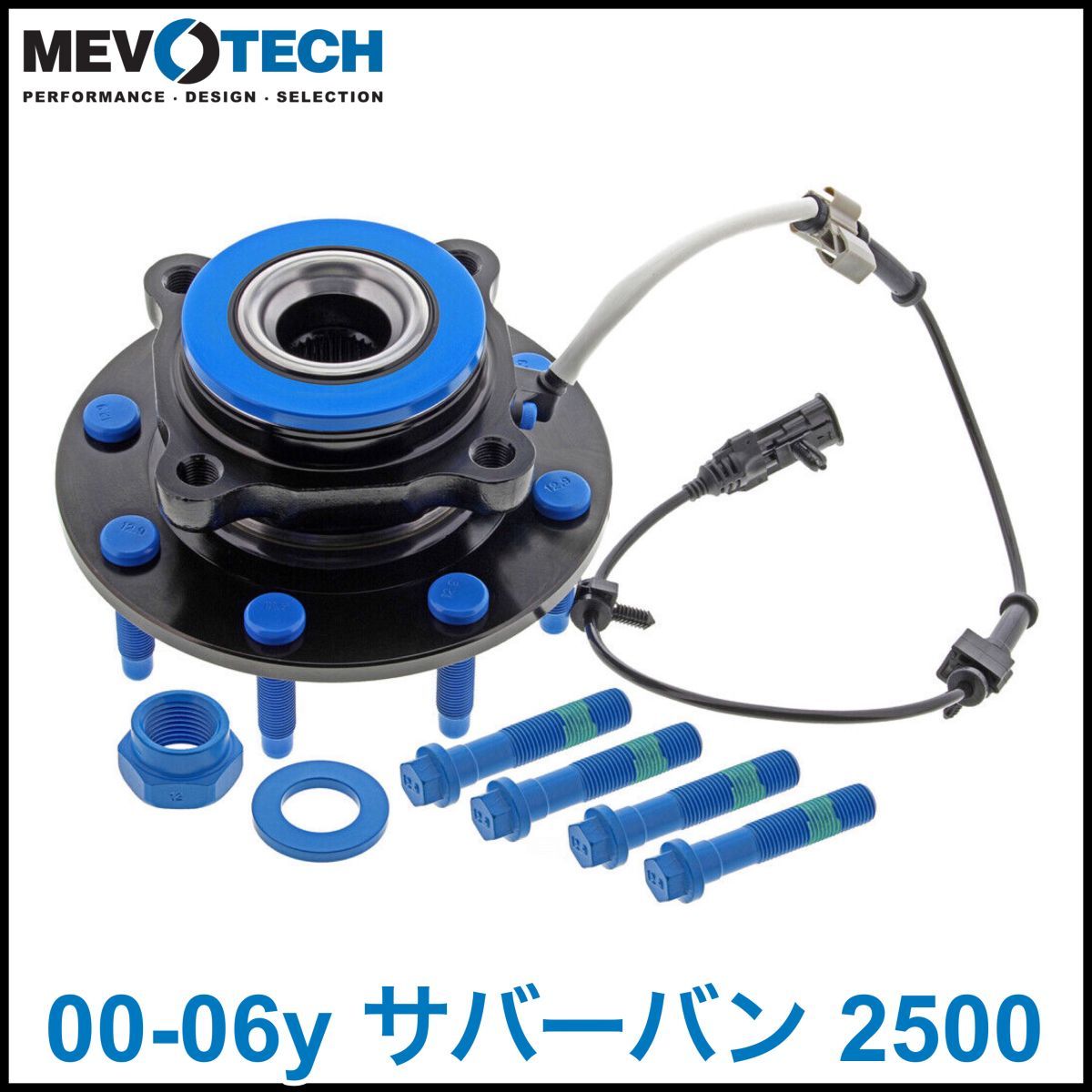 税込 高耐久 MEVOTECH TTX フロント ハブベアリング フロントハブ ハブ ASSY 左右共通 00-06y サバーバン 2500 4WD AWD 即決 即納 在庫品拍卖