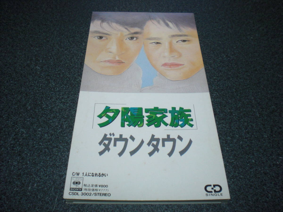 ダウンタウン 『夕陽家族』 8cmCD拍卖