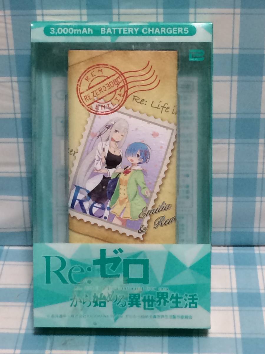 ブレイク Re:ゼロから始める異世界生活 バッテリーチャージャー5 レム&エミリア 切手 未開封品 3000mAh リチウムポリマー電池拍卖