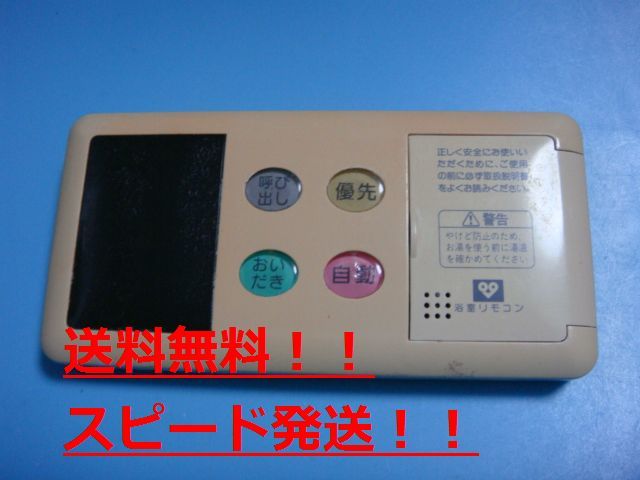 送料無料【スピード発送/即決/不良品返金保証】純正★リンナイ 給湯器用リモコン BC-60V3 #B8749拍卖