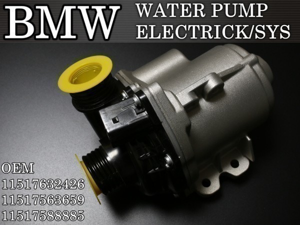 【税込 送料無料】BMW E84 F25 電動ウォーターポンプ 11517632426 11517563659 11517588885拍卖
