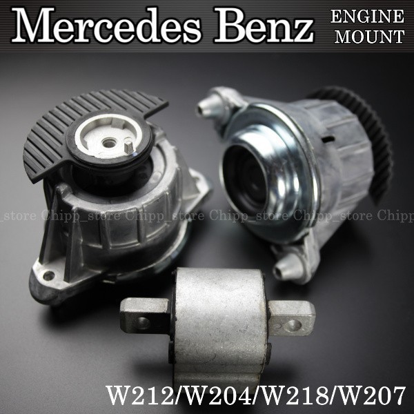 ベンツ W207 E350CGI エンジンマウント 2042404317 2042400917 2122400418 3個セット拍卖