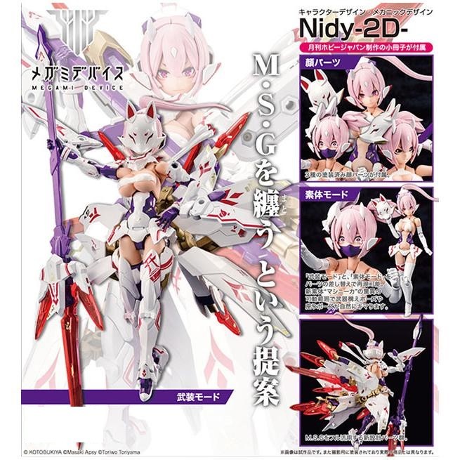 コトブキヤ メガミデバイス 朱羅 九尾拍卖