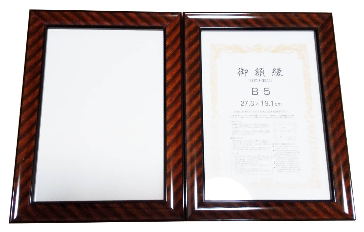 賞状用額縁 2個まとめて 金ラック B5 未使用 長期保管品拍卖