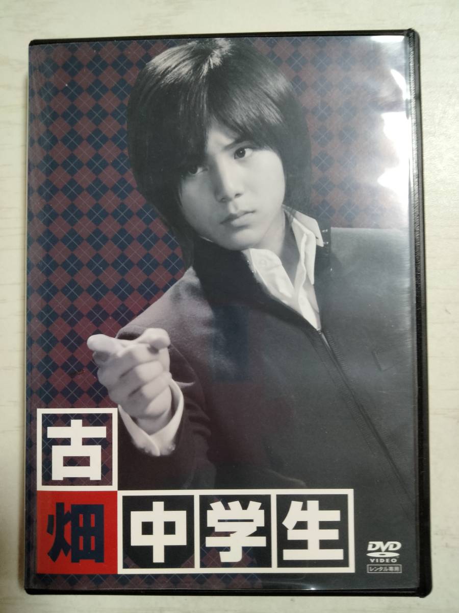 DVD「古畑中学生」脚本:三谷幸喜 山田涼介 原田泰造 浅野和之 タモト清嵐 福田麻由子 小林隆 拍卖