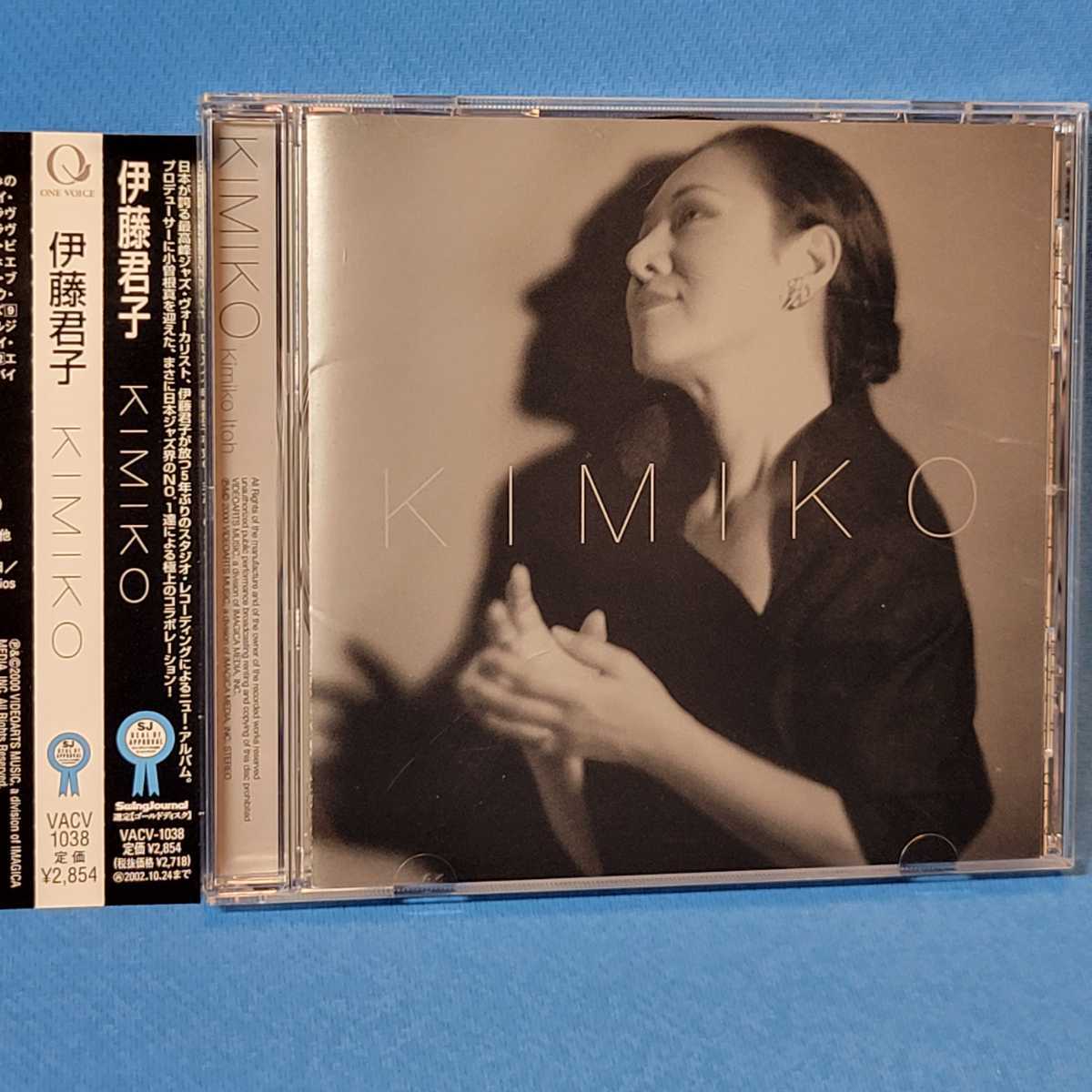 廃盤レア・入手困難★ 伊藤君子 / KIMIKO ★ Swing Journal誌選定ゴールドディスク拍卖