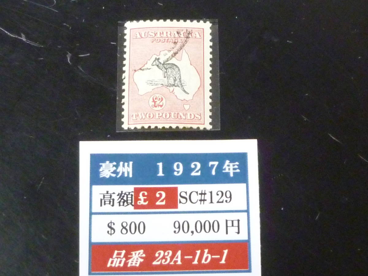 23 A リーフ№1b-1 オーストラリア切手 1927年 SC#129 £2 使用済 【SC評価 $800】 ※説明欄必読拍卖