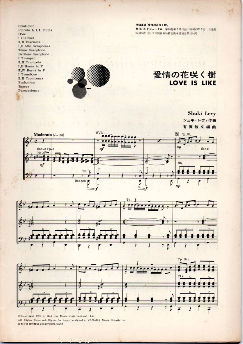 送料無料 吹奏楽楽譜 シュキ・レヴィ:愛情の花咲く樹 有賀敏文編 絶版 スコア・パート譜セット拍卖