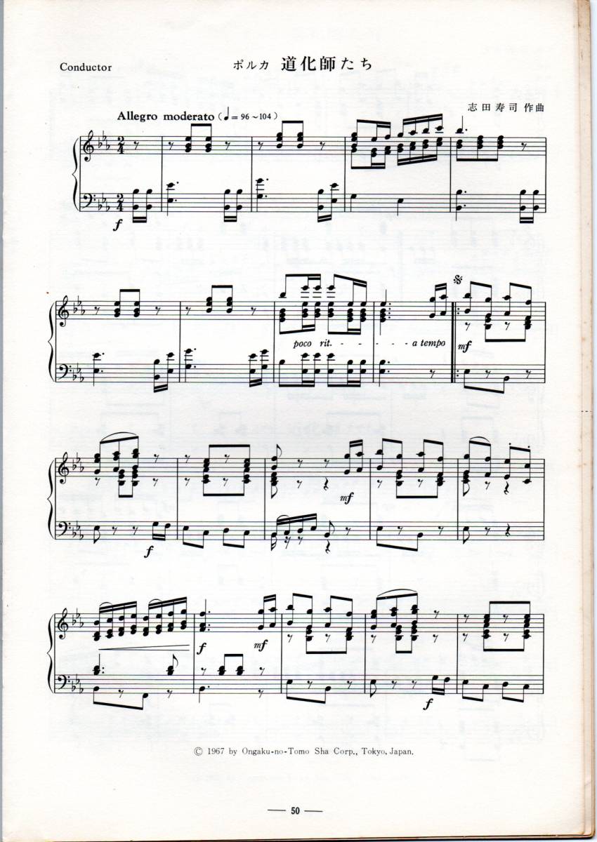 送料無料 吹奏楽楽譜 志田寿司:ポルカ 道化師たち 絶版 スコア・パート譜セット拍卖