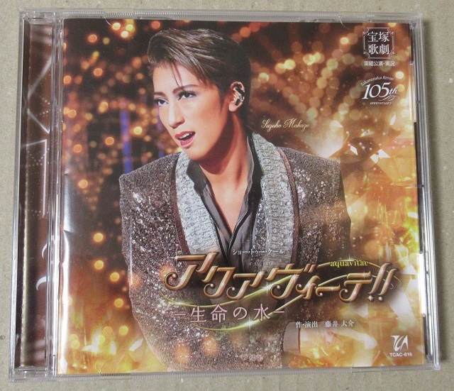 CD 宝塚歌劇宙組公演・実況 「ショー・トゥー・クール『アクアヴィーテ(aquavitae)!!』~生命の水~! 」 真風涼帆 星風まどか 芹香斗亜拍卖