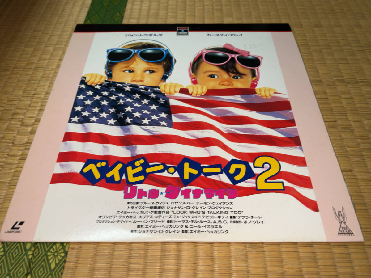 ● LD「コロンビア / LOOK WHO'S TALKING TOO (ベイビー・トーク2 リトル・ダイナマイツ) / 1990」●拍卖