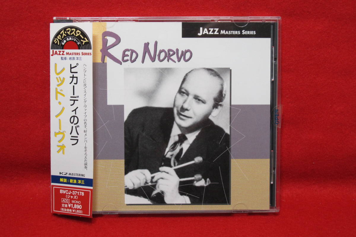 【国内盤 Jazzヴァイブ レア!CD】レッド・ノーヴォ/ピカーディのバラ拍卖