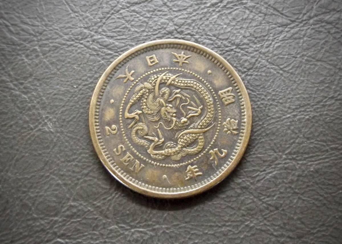 明治9年 竜2銭青銅貨 送料無料 (15272)古銭 骨董 アンティーク 日本 貨幣 菊の紋章 お宝拍卖