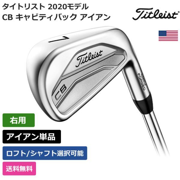 ★新品★送料無料★ タイトリスト Titleist 620 CB キャビティバック アイアン 単品 右利き用拍卖