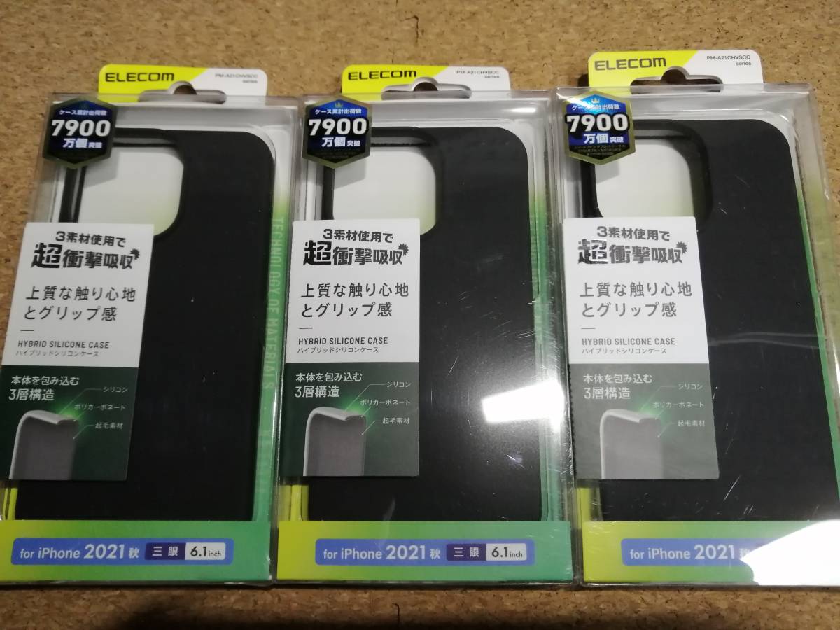【3箱】エレコム iPhone 13 Pro 6.1inch 3眼 シリコン ブラック PM-A21CHVSCCBK 4549550229982 拍卖
