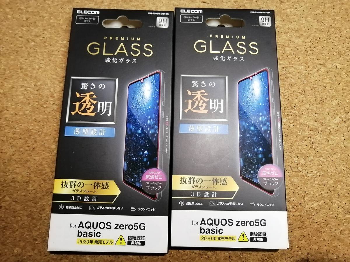 【2枚】エレコム AQUOS zero5G basic フルカバー ガラスフィルム 0.33mm PM-S202FLGGRBK 4549550167536 拍卖