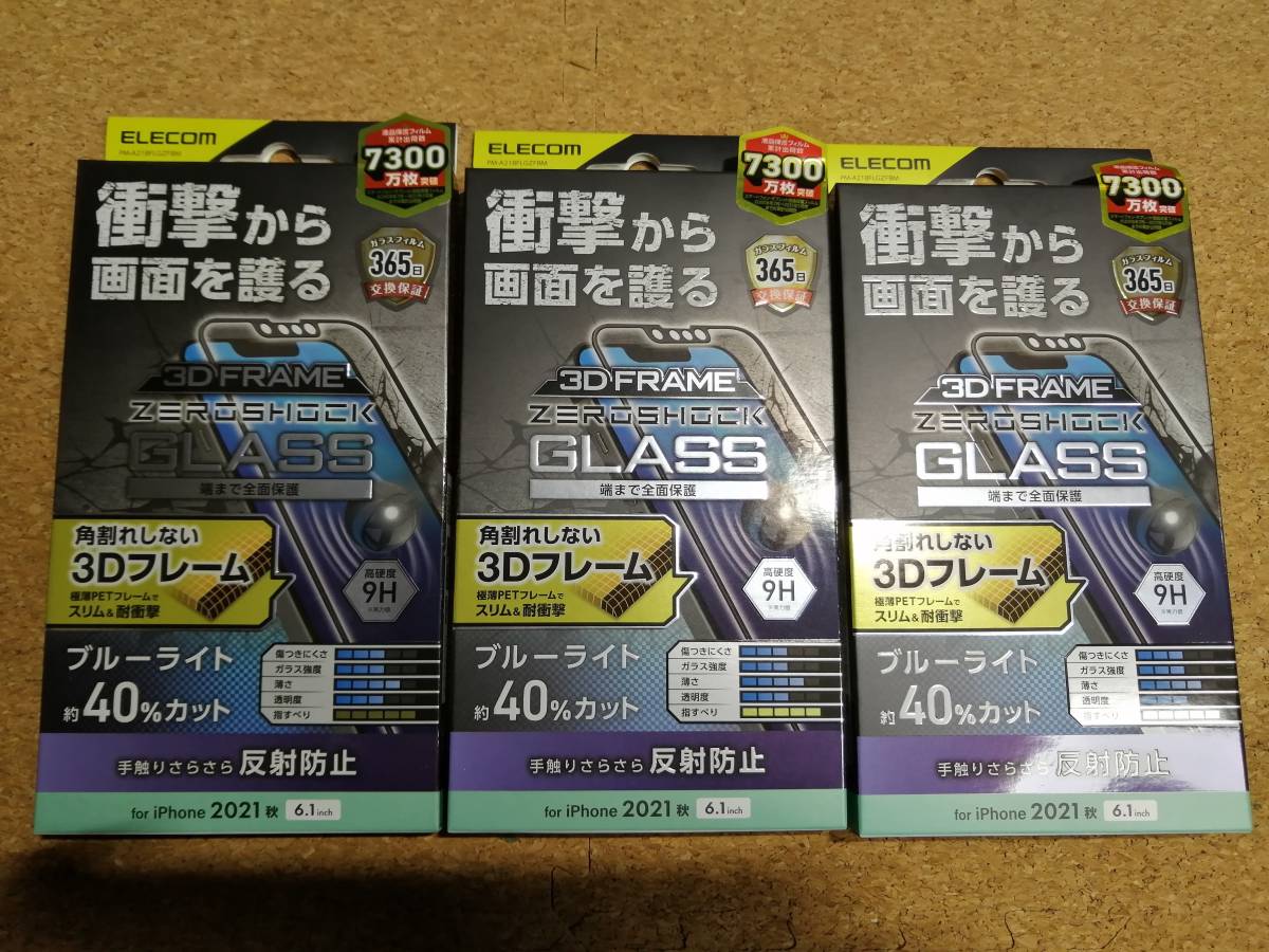 【3枚】エレコム iPhone 13 / 13 Pro 6.1inch ガラスフィルム ZEROSHOCK フレーム付き ブルーライトカット PM-A21BFLGZFBM 4549550226691 拍卖