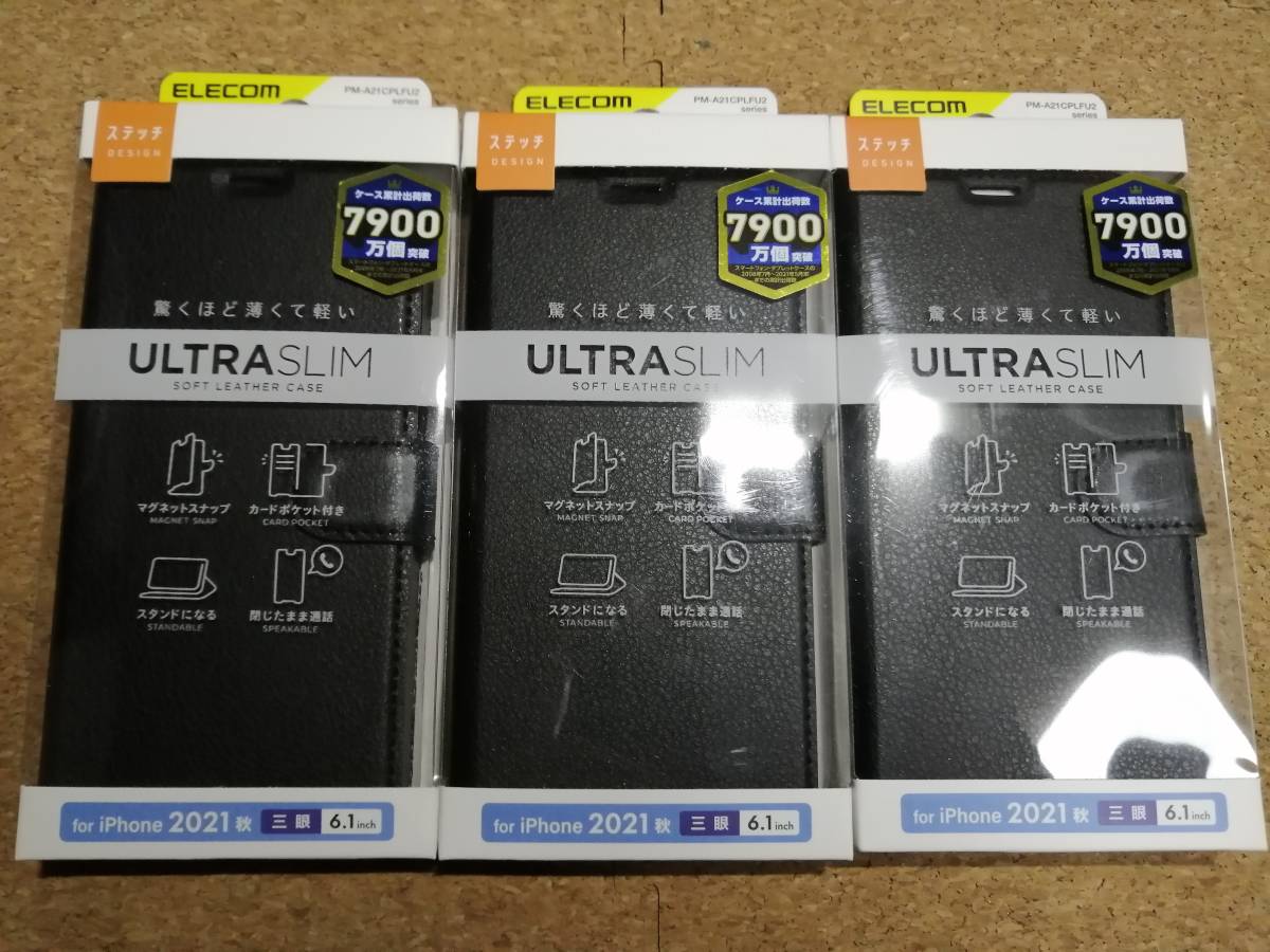 【3個】エレコム iPhone 13 Pro 6.1inch 3眼ケース 薄型 磁石付 ブラック PM-A21CPLFU2BK 4549550225168拍卖