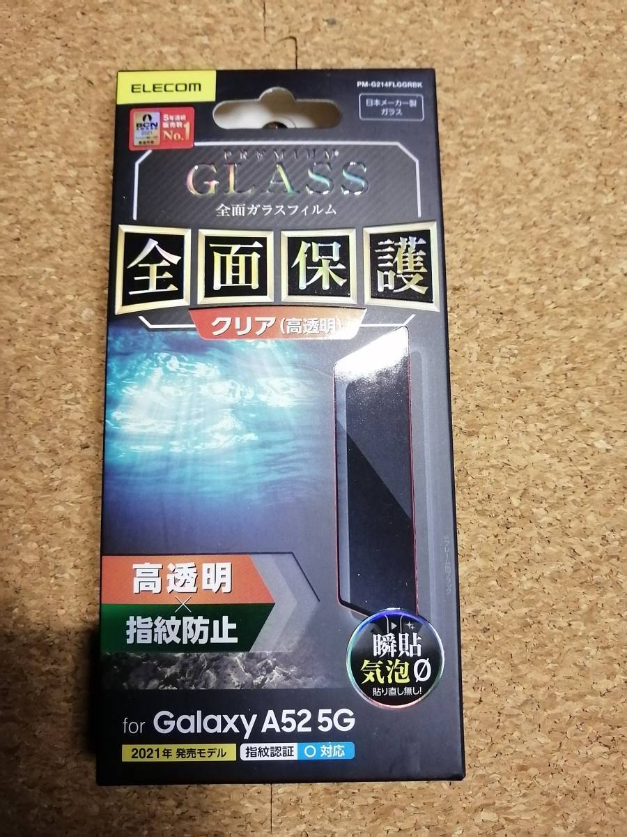 エレコム Galaxy A52 5G フルカバーガラスフィルム 0.33mm フルカバー ブラック PM-G214FLGGRBK 4549550213936拍卖