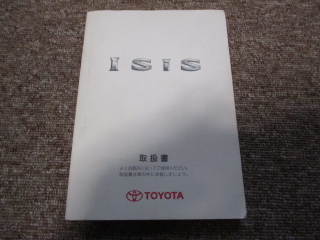 アイシス 取扱説明書拍卖