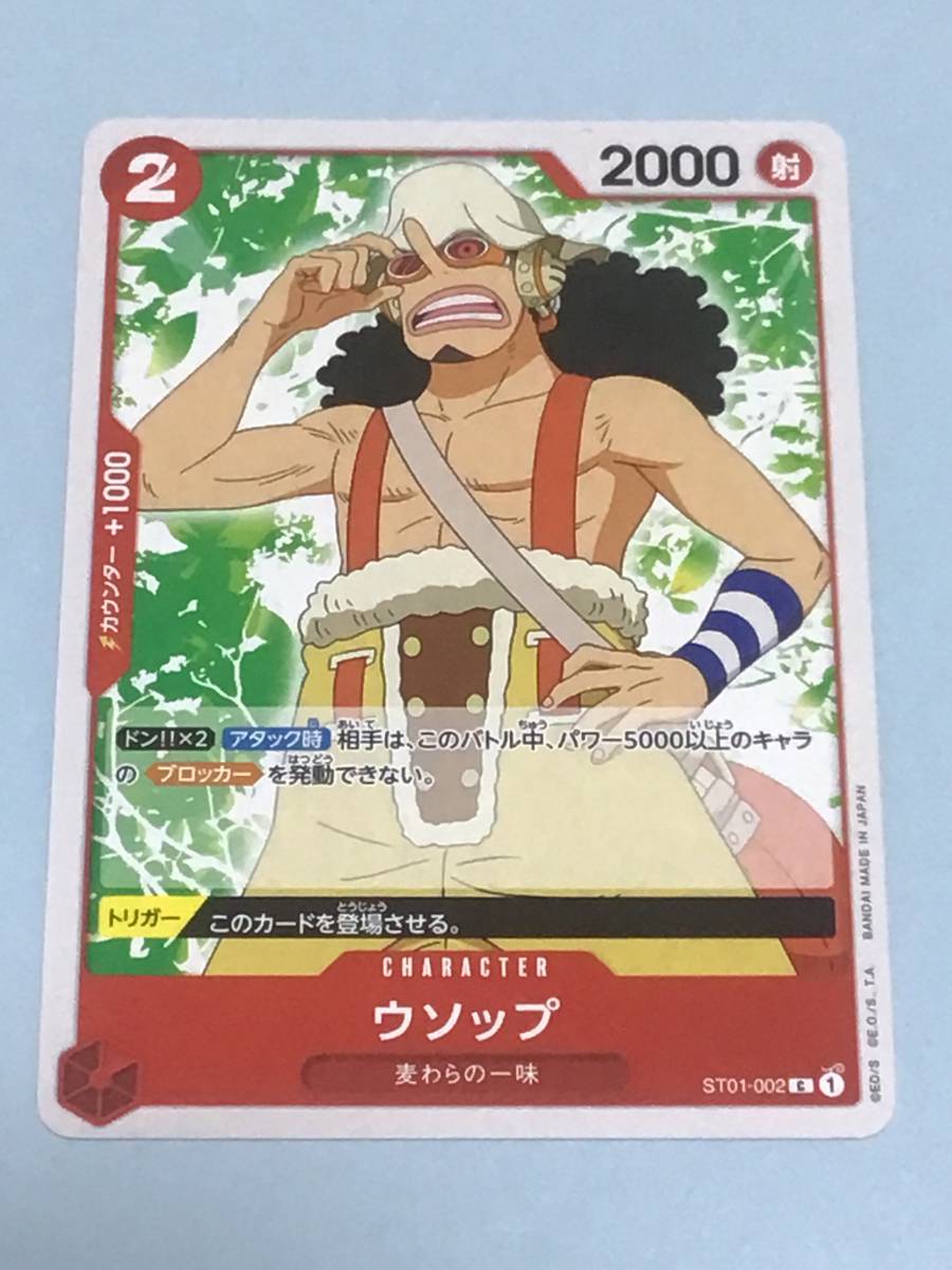 ワンピースカードゲーム スタートデッキ 麦わらの一味 ウソップ C拍卖