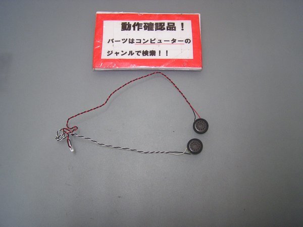 富士通 LIFEBOOK A576/N 等用 スピーカー #拍卖