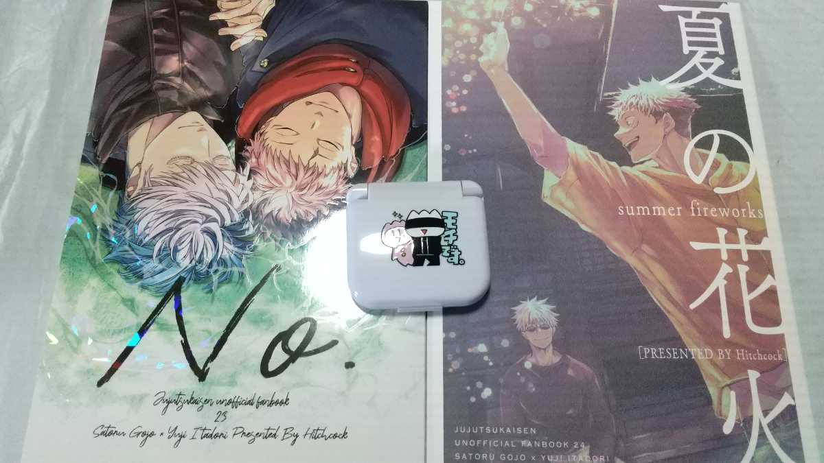 Hitchcock 隣人 12/11 呪術廻戦 同人誌 五悠 新刊 ノベルティ ソーイングセット拍卖