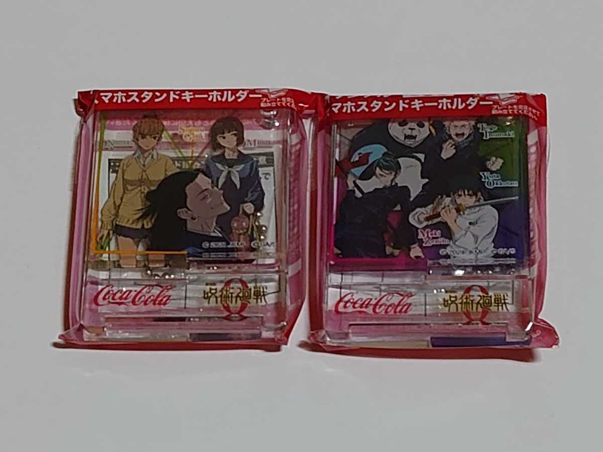 劇場版呪術廻戦0☆スマホスタンドキーホルダー2種セット コカ・コーラ 未開封拍卖