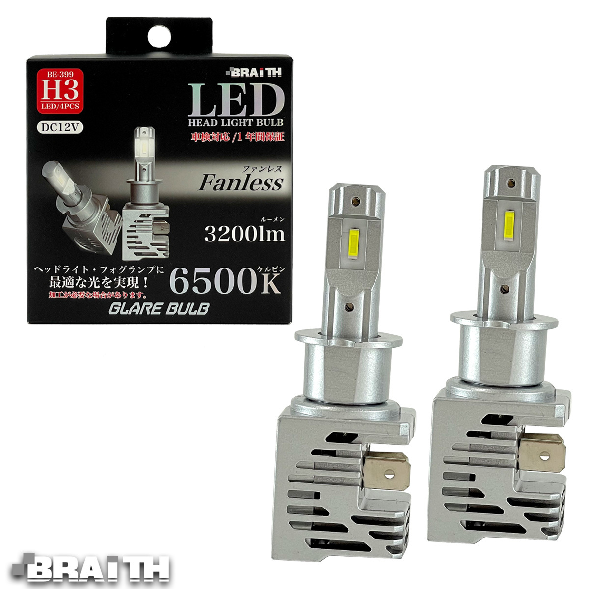 LEDフォグライトバルブ H3 6500K 3200lm ヘッドライト ファンレスタイプ 42W 車検対応 簡単取付 フォグランプ LEDバルブ BRAiTH BE-399 ht拍卖