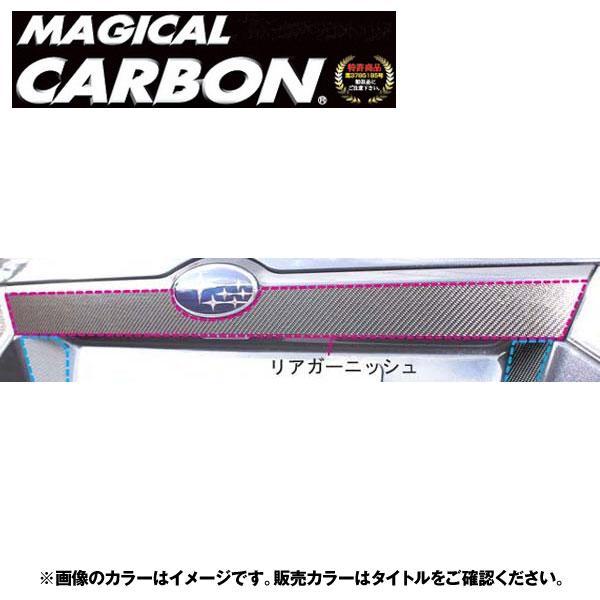 リアガーニッシュ マジカルカーボン ブラック インプレッサ WRX-Sti GRB(H19/6~) /HASEPRO/ハセプロ:CRGAS-1 ht拍卖