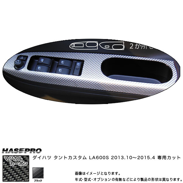 ドアスイッチパネル マジカルカーボン ブラック タントカスタム LA600S(2013/10~) /HASEPRO/ハセプロ:CDPD-4 ht拍卖