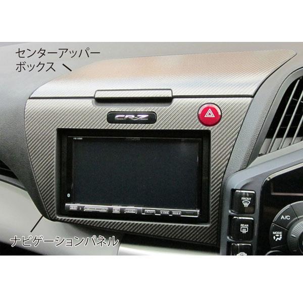 HASEPRO/ハセプロ:マジカルカーボン センターアッパーボックス&ナビゲーションパネル用セット ブラック ZF1 CR-Z/CCUNVH-1 ht拍卖