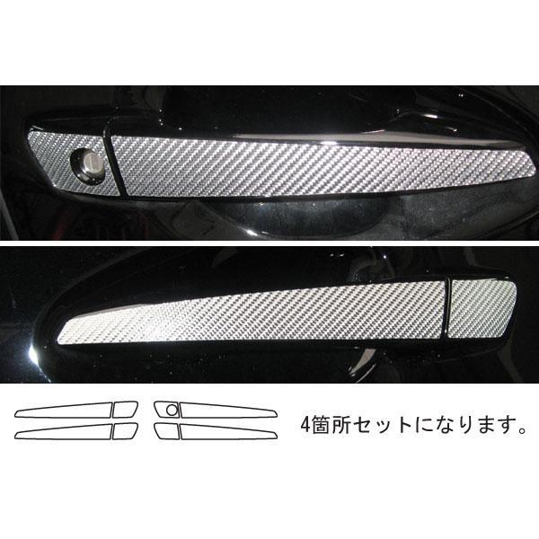 マジカルカーボン レクサスHS250h 10系 ドアノブ用 ブラックカーボン 4箇所セット/HASEPRO/ハセプロ:CDL-2 ht拍卖