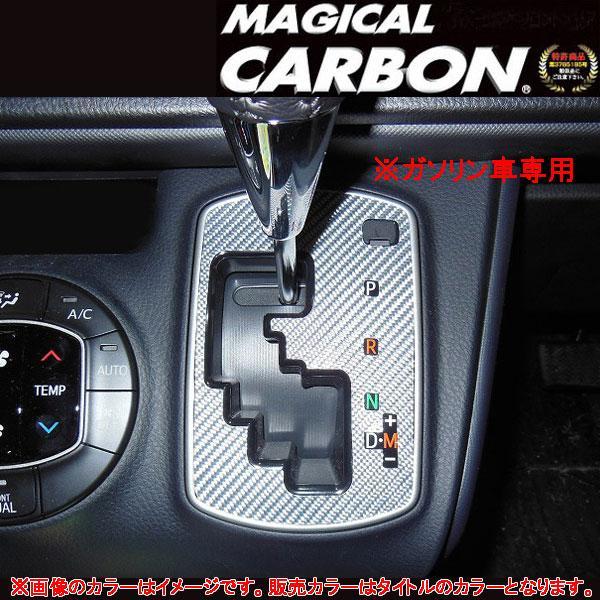 マジカルカーボン 80ヴォクシー シフトパネル ブラック/HASEPRO/ハセプロ:CSPT-24 ht拍卖