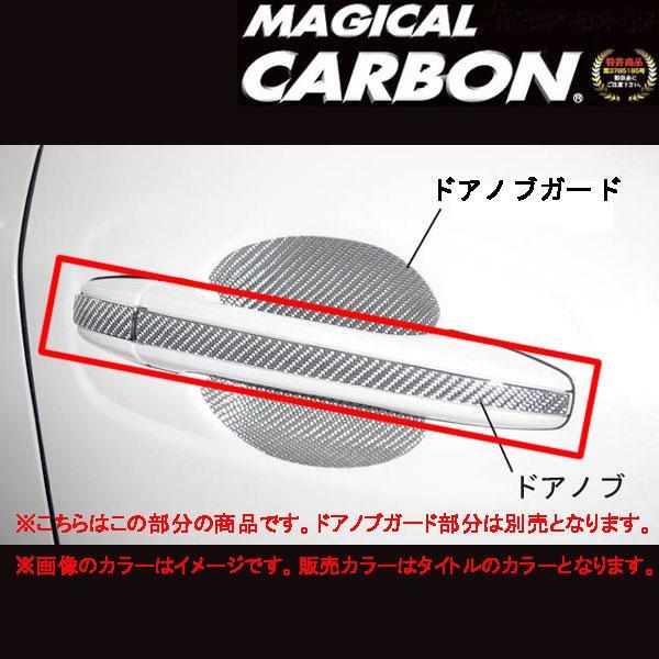マジカルカーボン クラウンマジェスタ 200系 ドアノブ ブラック/HASEPRO/ハセプロ:CDT-12 ht拍卖