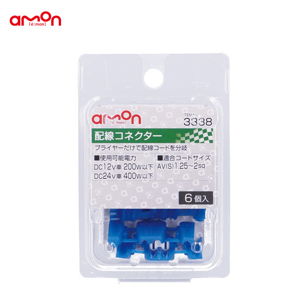 配線コネクター 6個 分岐 配線 DIY AV(S)1.25~2sq ナビ オーディオ等 エーモン/amon 3338 ht拍卖