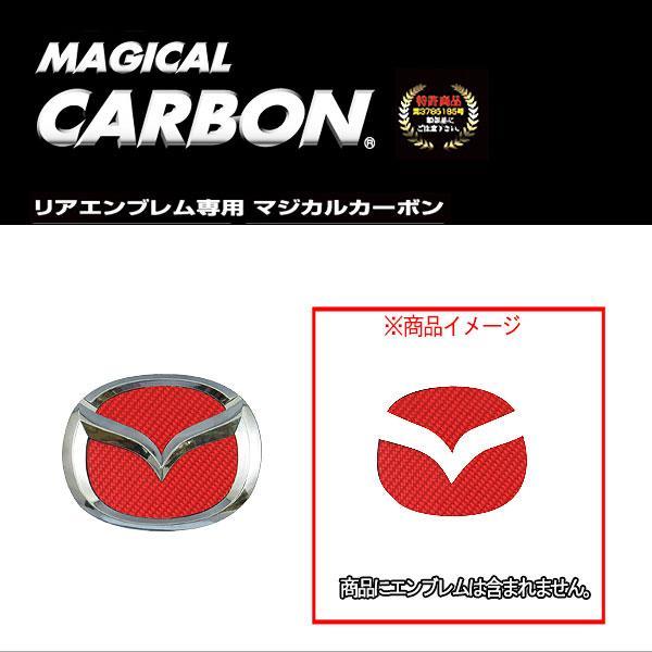 HASEPRO/ハセプロ:マジカルカーボン リアエンブレム マツダ MPV LW系 H11/6~H18/1 レッド/CEM-14R/ ht拍卖