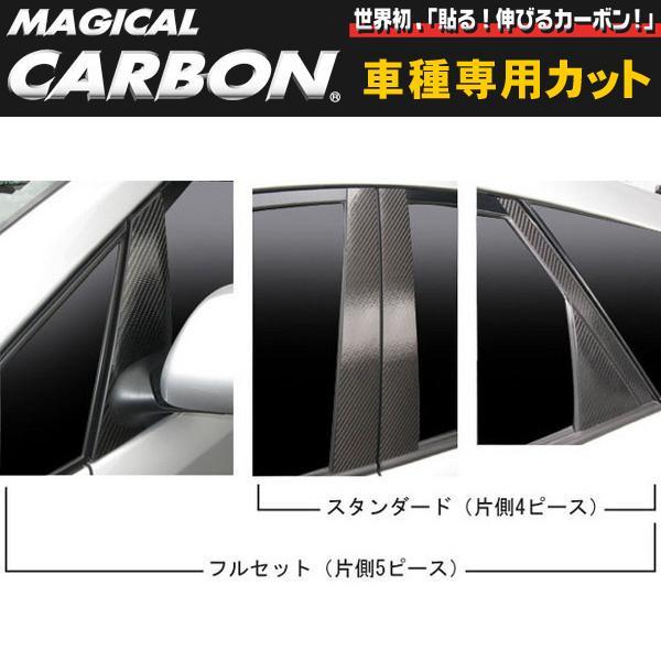 マジカルカーボン ピラーセット プリウス NHW20/ハセプロ/HASEPRO:CPT-F56 ht拍卖