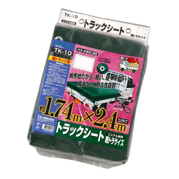 大自工業/Meltec:軽トラ職人シリーズ トラックシート エステル帆布 荷台シート 新規格対応 約1.74×2.4m 軽トラック用 TK-10 ht拍卖