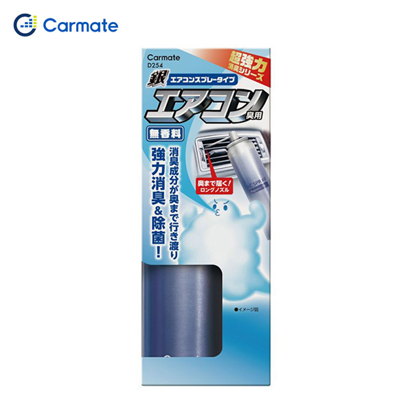 超強力エアコンスプレー 消臭 銀 エアコン臭用 無香料 除菌 ロングノズル 車内 カーメイト D254 ht拍卖